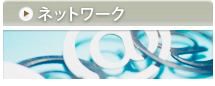 リンク